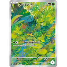 Bulbasaur SV2a 166/165 AR