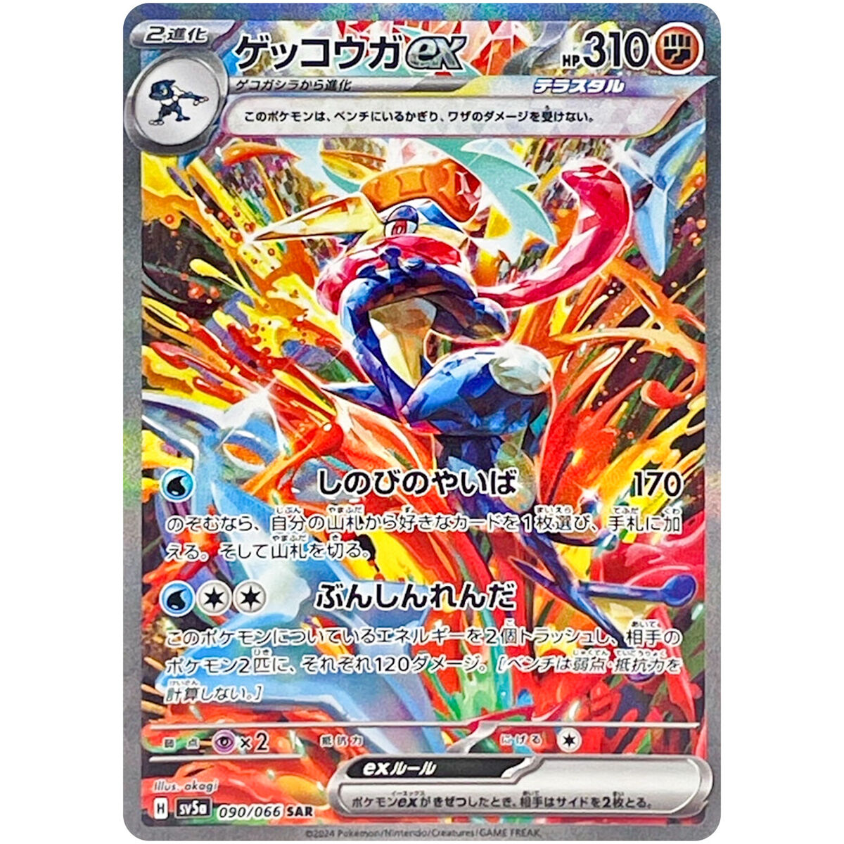 Greninja ex SV5a 090/066 SAR