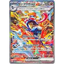 Greninja ex SV5a 090/066 SAR