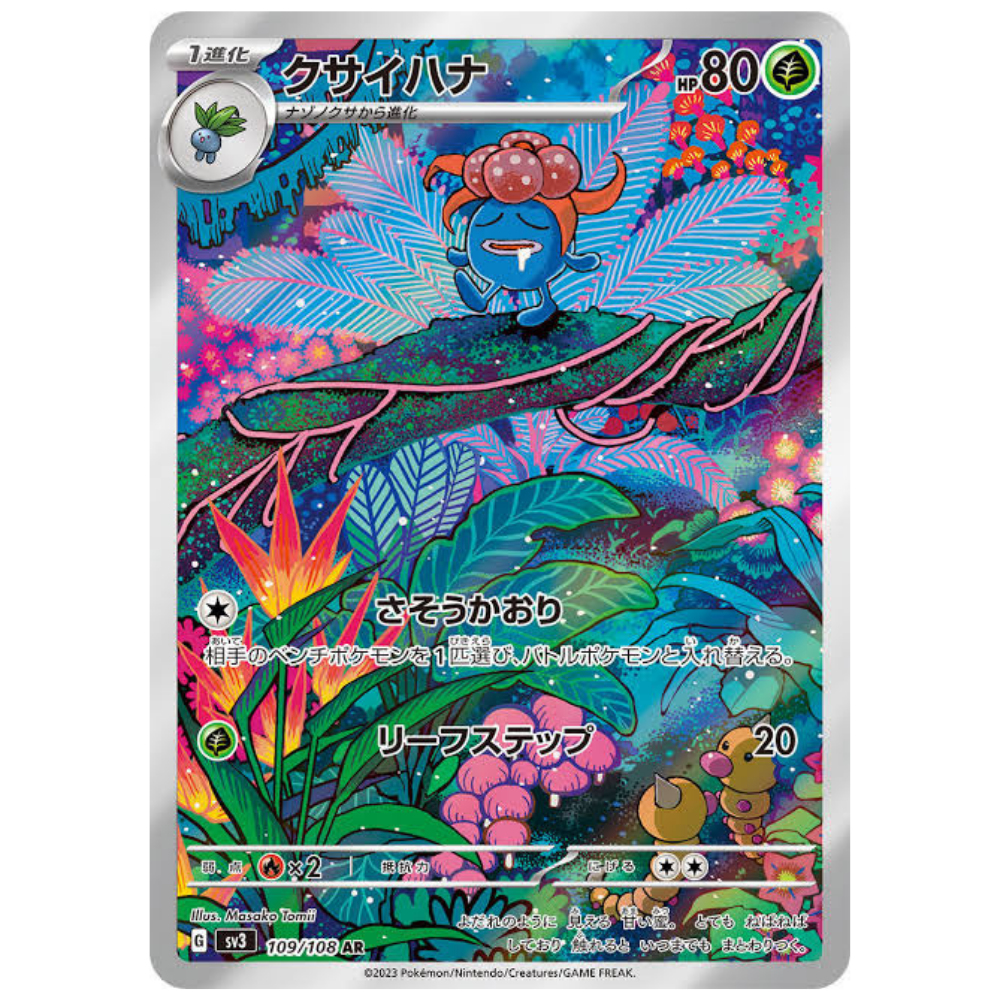 Gloom SV3 109/108 AR