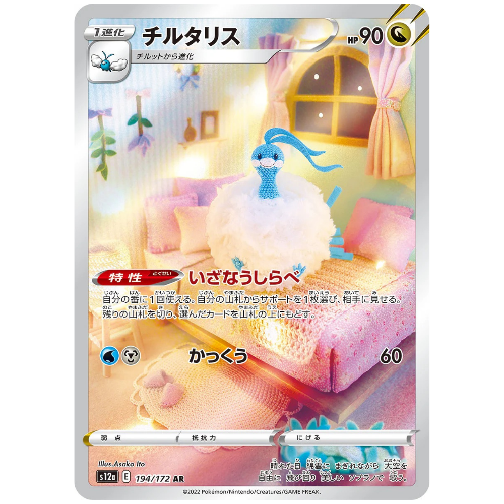 Altaria S12A 194/172 AR
