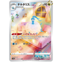 Altaria S12A 194/172 AR