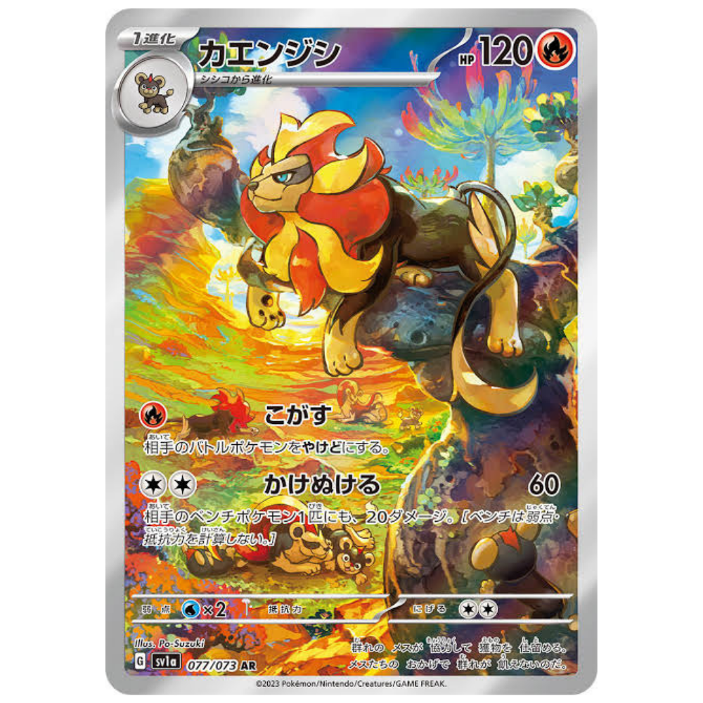 Pyroar SV1A 077/073 AR