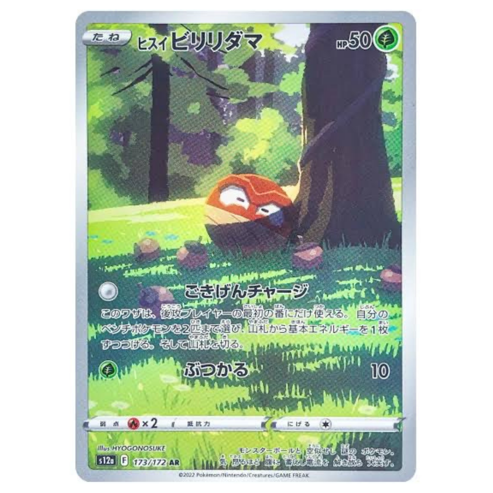 Hisuian Voltorb S12A 173/172 AR