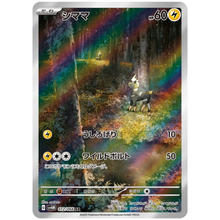 Blitzle SV4M 072/066 AR