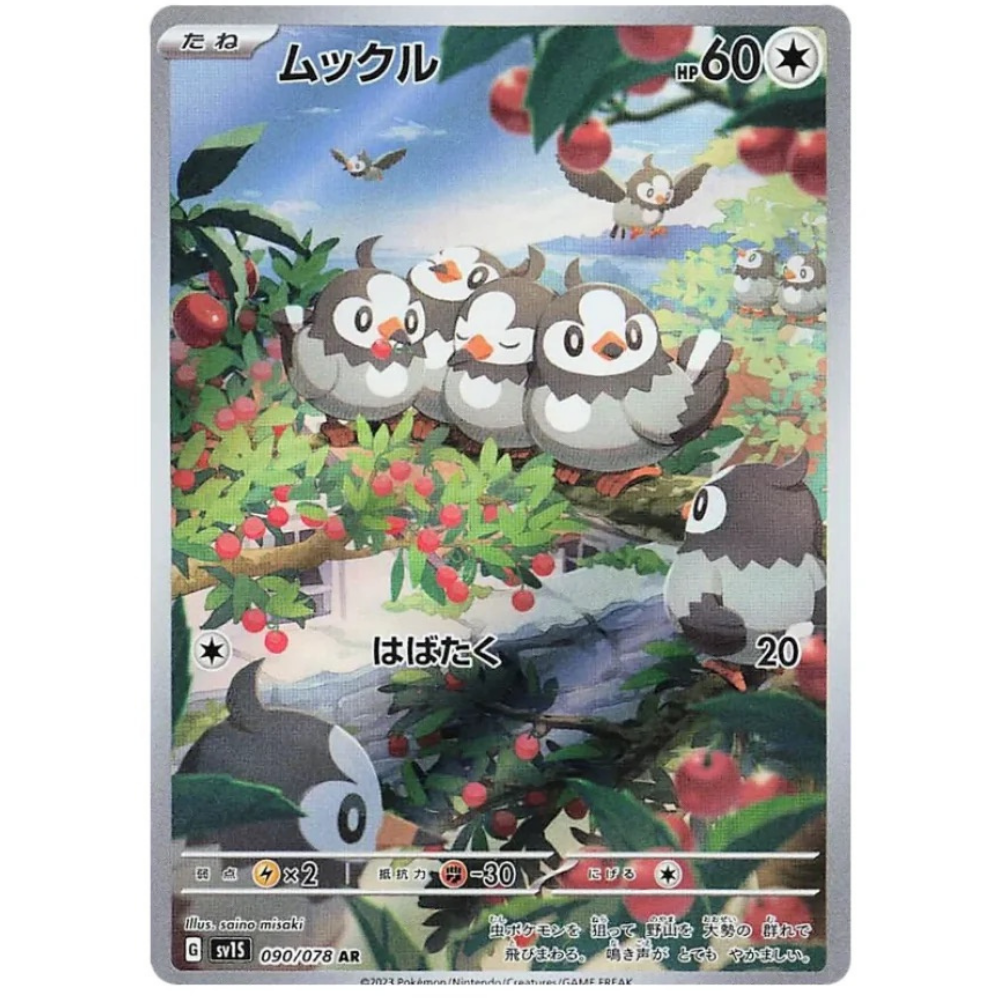 Starly SV1S 090/078 AR