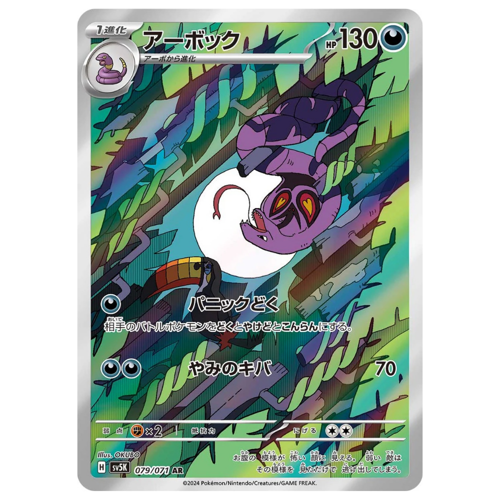 Arbok SV5K 079/071 AR
