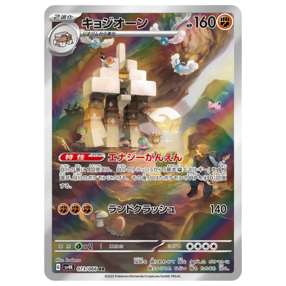 Garganacl SV4K 073/066 AR