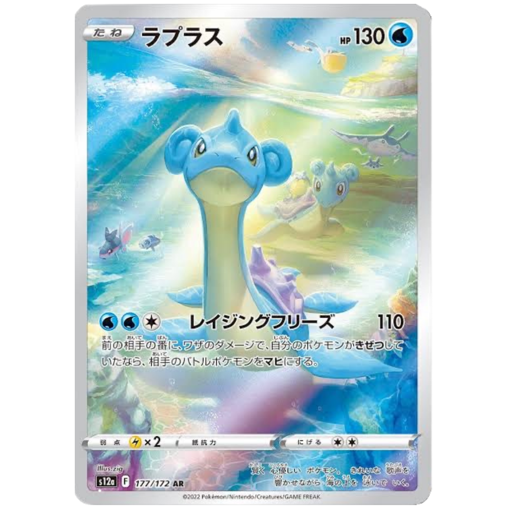 Lapras S12A 177/172 AR