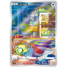 Dunsparce S12A 198/172 AR