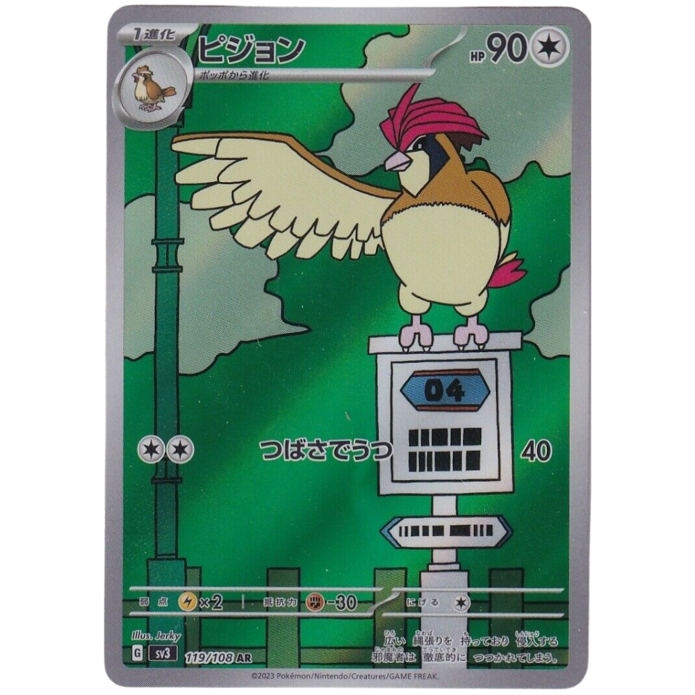Pidgeotto SV3 119/108 AR