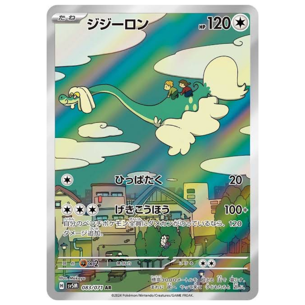 Drampa SV5M 083/071 AR