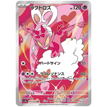 Enamorus SV5A 074/066 AR
