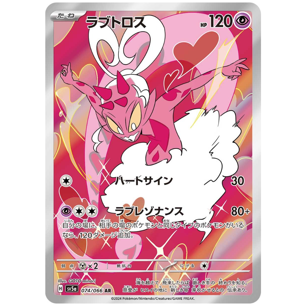 Enamorus SV5A 074/066 AR