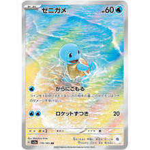 Squirtle SV2a 170/165 AR