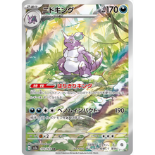 Nidoking SV2a 174/165 AR