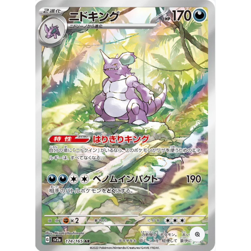 Nidoking SV2a 174/165 AR
