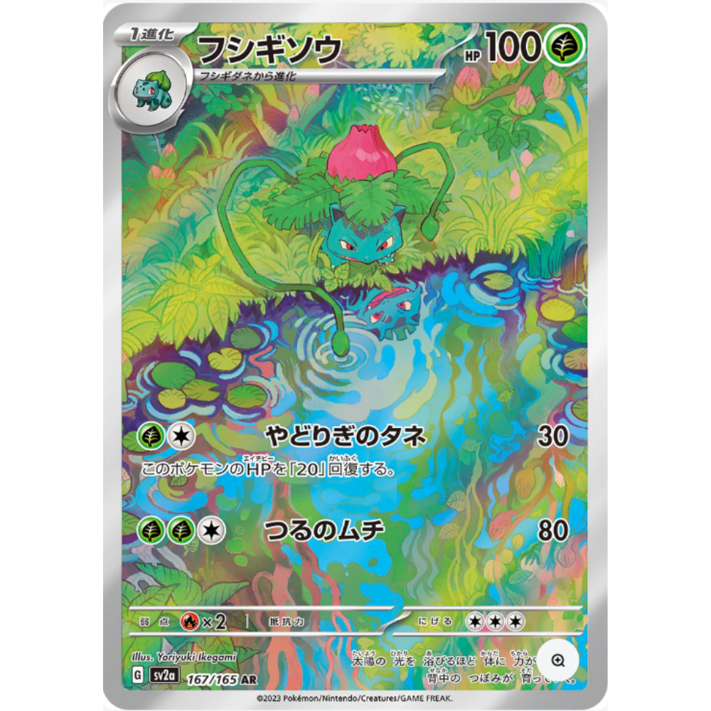 Ivysaur SV2a 167/165 AR