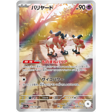 Mr. Mime SV2a 179/165 AR