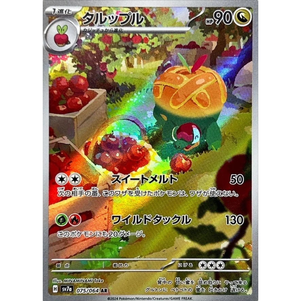 Appletun SV7a 075/064 AR