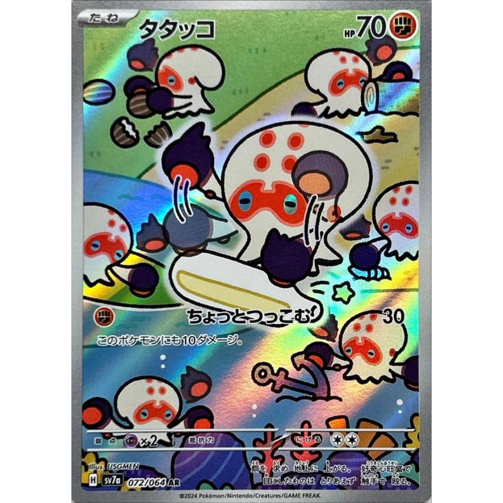 Clobbopus SV7A 072/064 AR