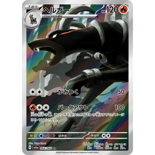 Houndoom sv6a 066/064 AR