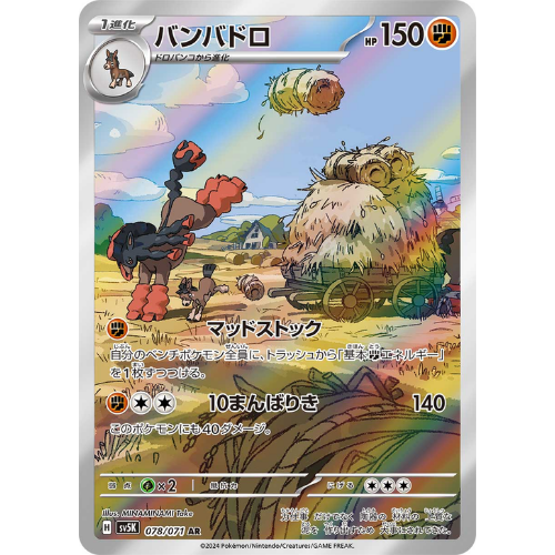 Mudsdale SV5k 078/071 AR