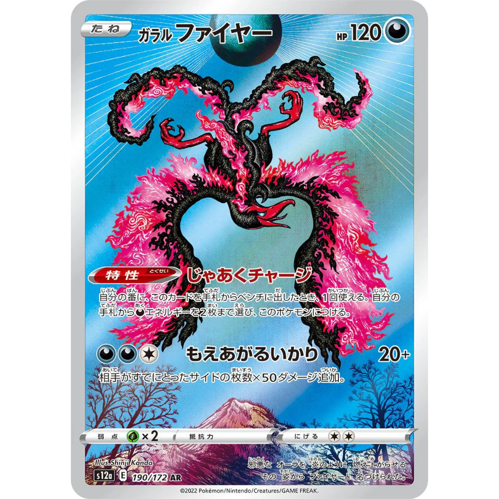 Galarian Moltres S12A 190/172 AR