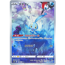 Manaphy S12a 178/172 AR