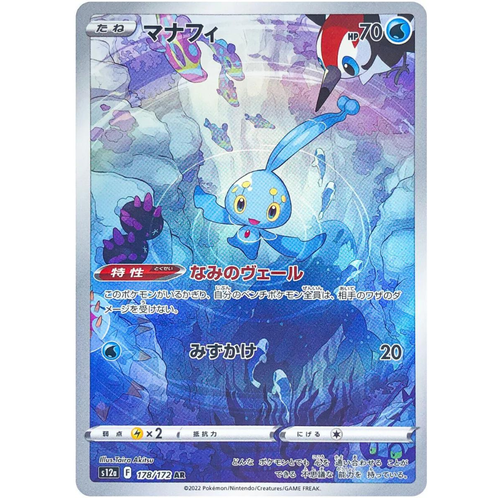 Manaphy S12a 178/172 AR