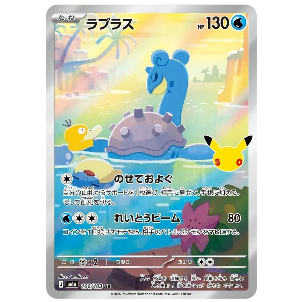 Lapras M6a 106/103 AR