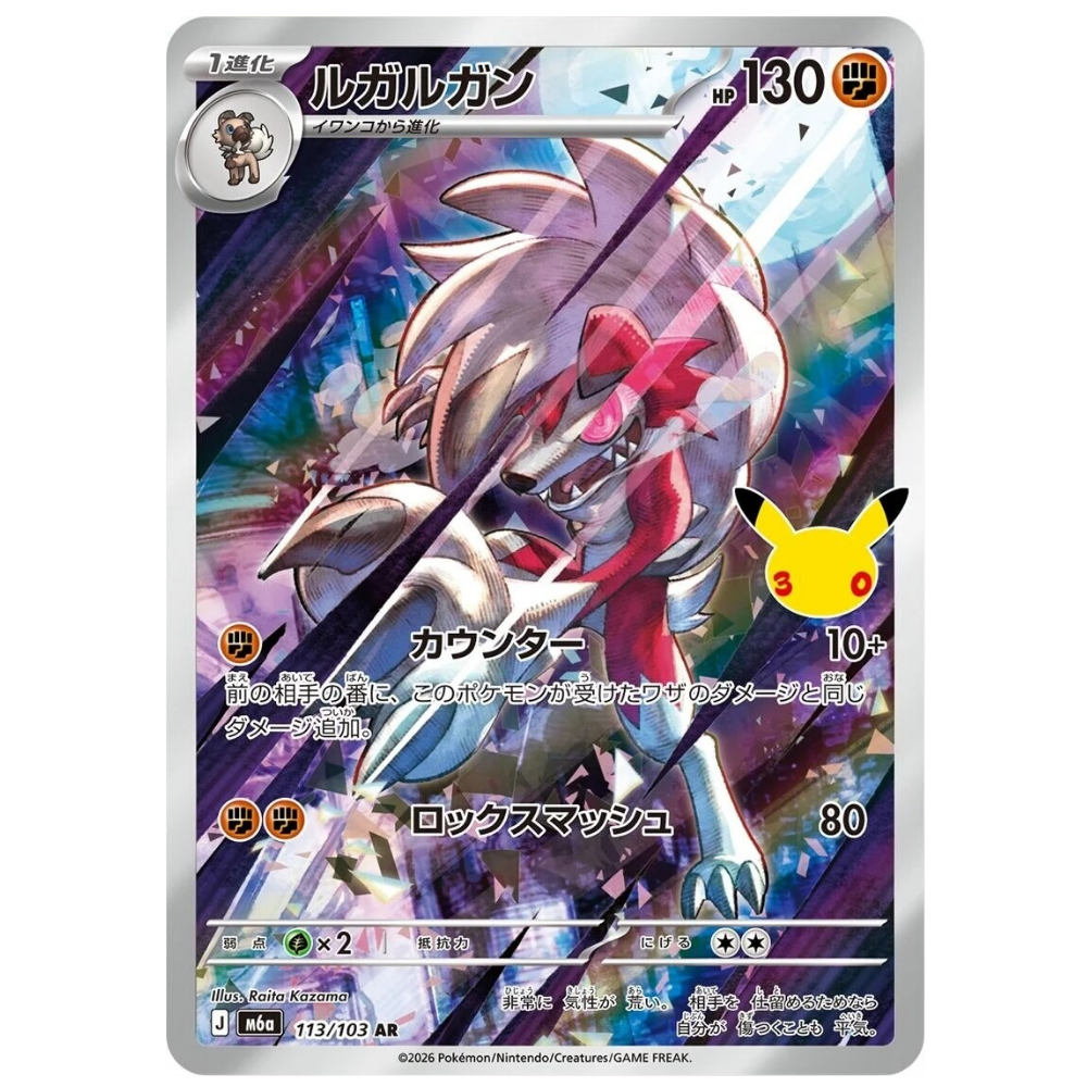 Lycanroc M6a 113/103 AR