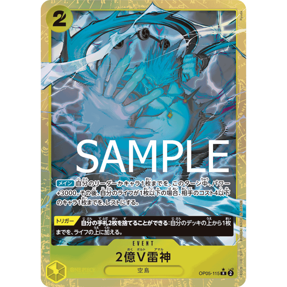 Two-Hundred Million Volts Amaru OP05-115 R Parallel (JP)