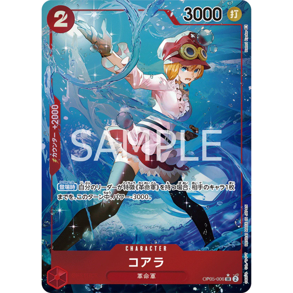Koala OP05-006 SR Parallel (JP)