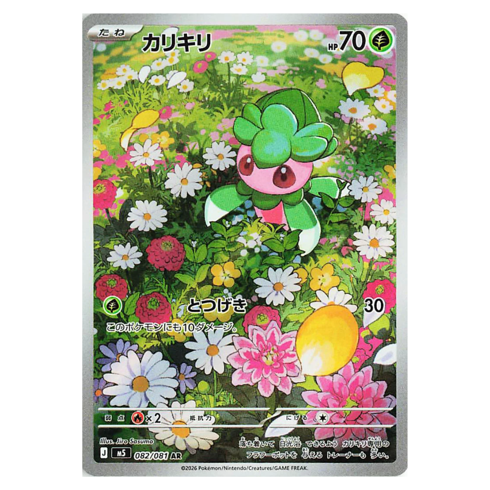 Fomantis M5 082/081 AR