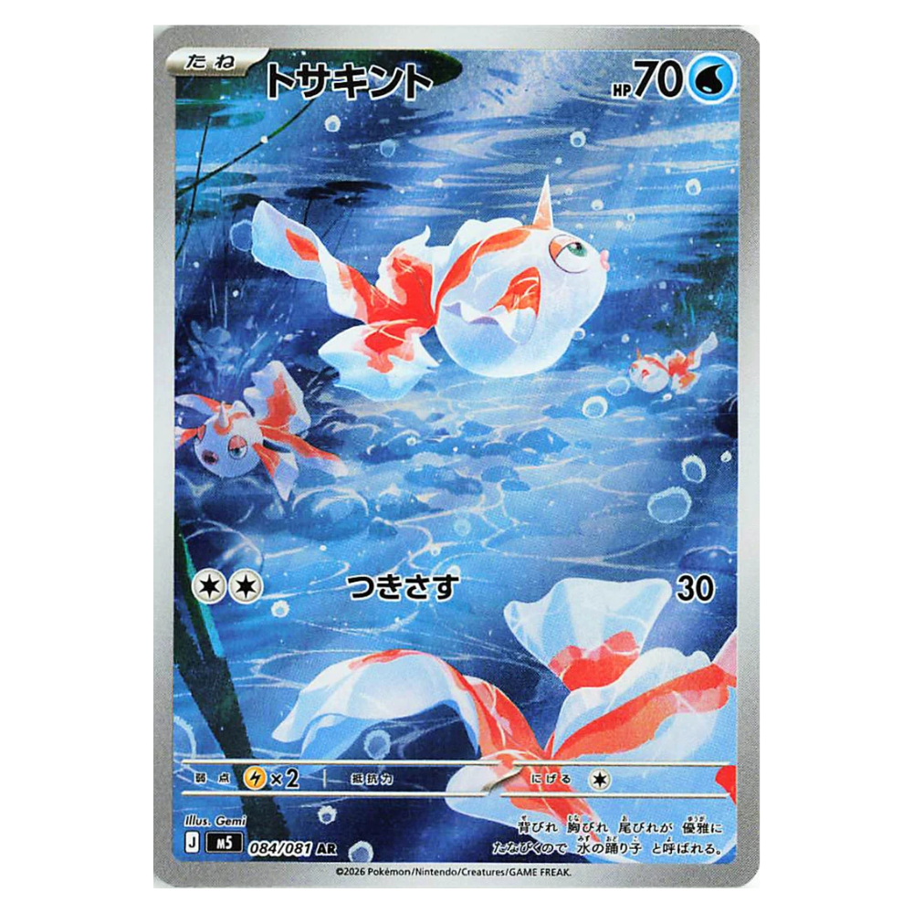 Goldeen m5 084/081 AR