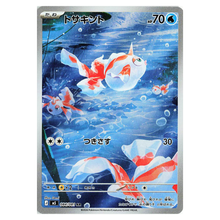 Goldeen m5 084/081 AR