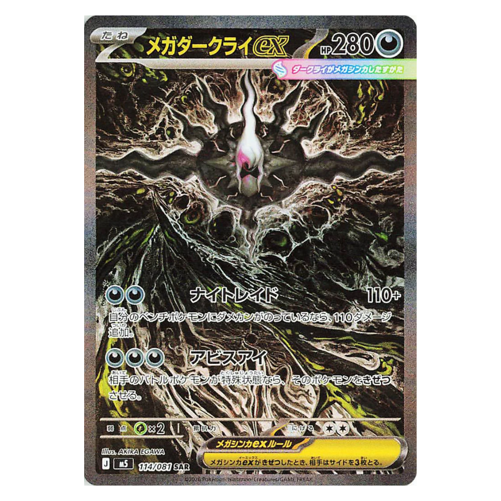Mega Darkrai Ex M5 114/081 SAR