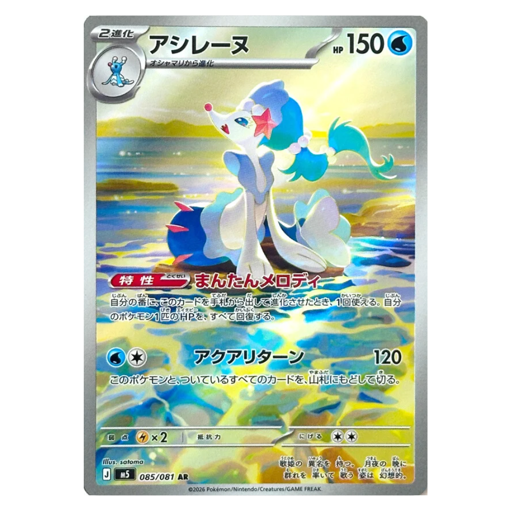 Primarina M5 085/081 AR