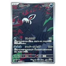 Zarude M5 090/081 AR