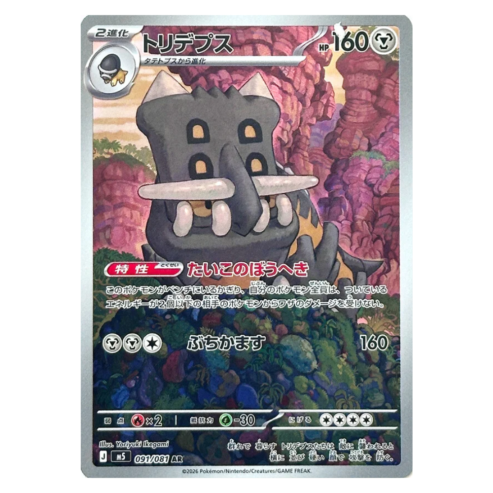 Bastiodon M5 091/081 AR