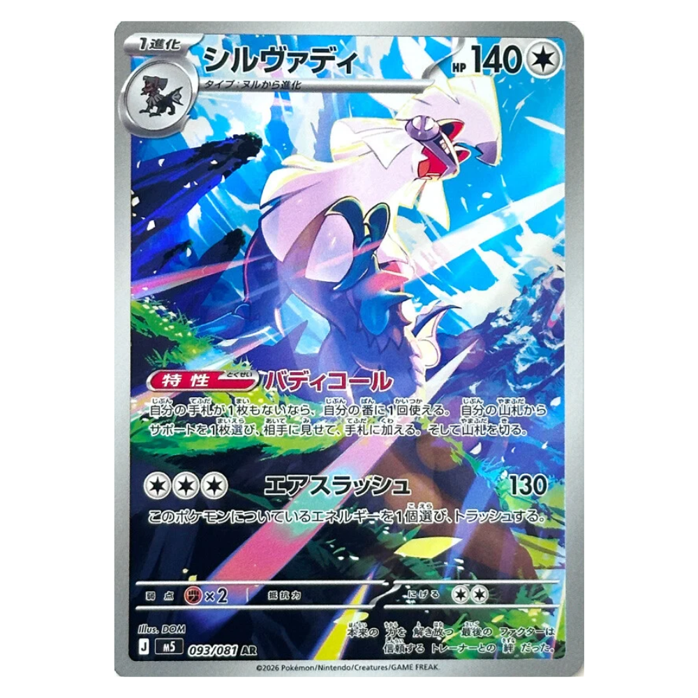 Silvally M5 093/081 AR