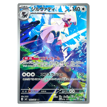 Silvally M5 093/081 AR