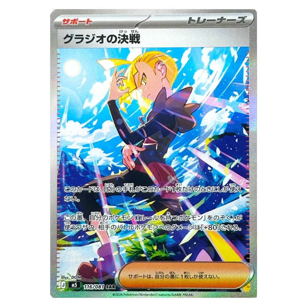 Gladion's Showdown M5 116/081 SAR