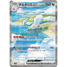 Altaria ex SV4M 090/066 SAR