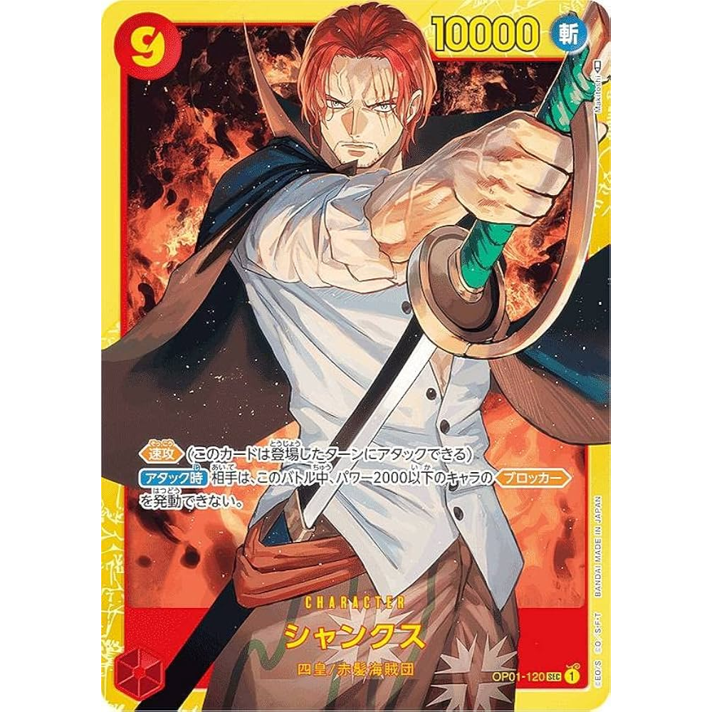 Shanks OP01-120 SEC (JP)