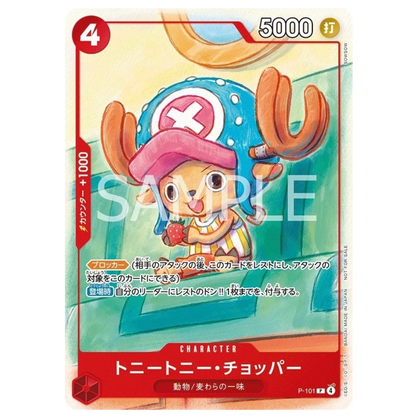 One Piece: McDonald's Promo Set (P-101 to P-106) (JP) (SEALED)