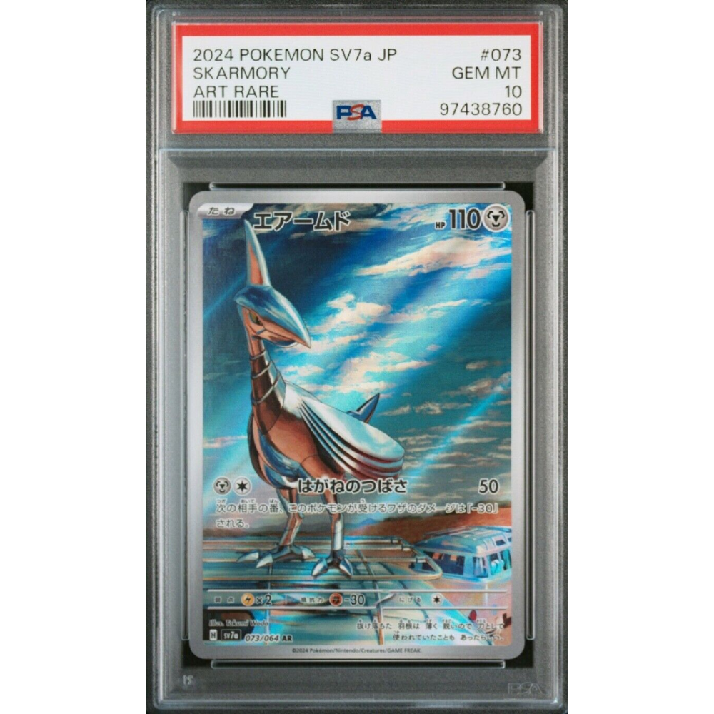 PSA 10 Skarmory SV7a 073/064 AR