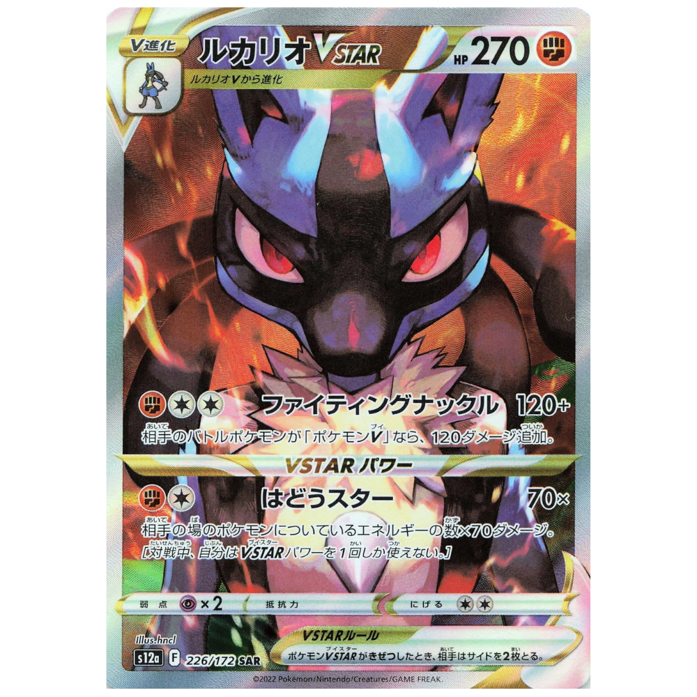 Lucario s12A 226/172 SAR