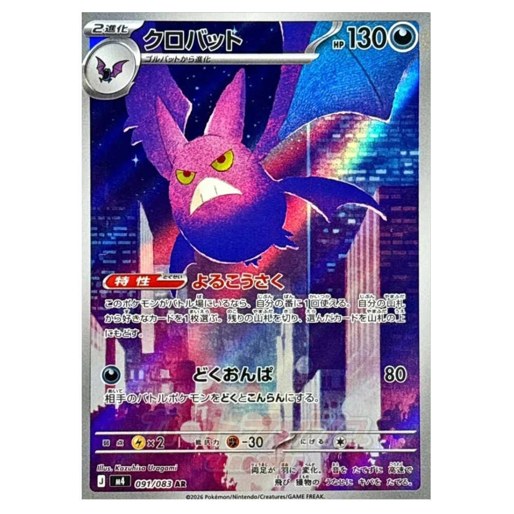 Crobat M4 091/083 AR